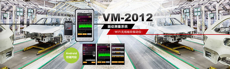 VM-2012 Wifio(dng)x